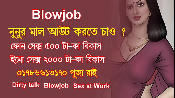 Bangladeshi dirty talk for women